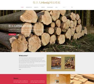 棕色寬屏木材加工企業(yè)html5網(wǎng)頁模板