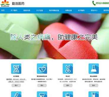 蘇州勤浩藥物研究網(wǎng)站設(shè)計制作案例