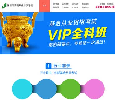 基金從業(yè)資格考試報名入口2016競價頁制作模板