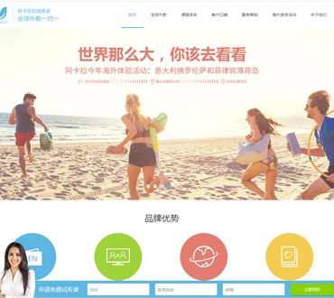 一對一外教網(wǎng)網(wǎng)站制作模版